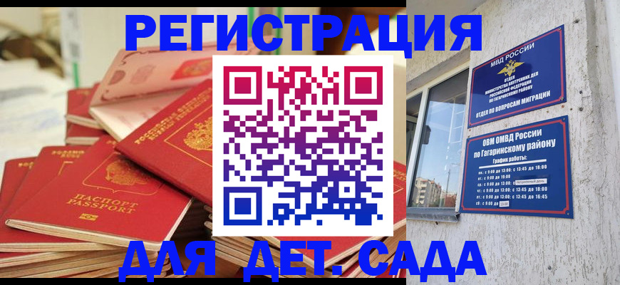 временная регистрация недорого в Балаково