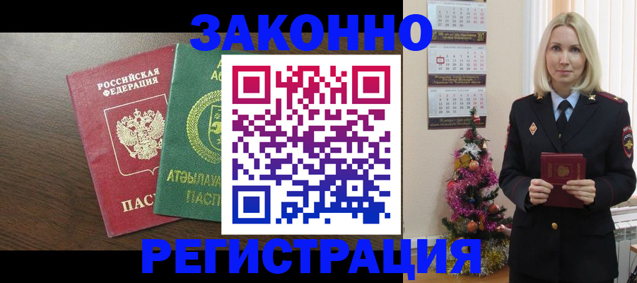 временная регистрация в Балаково