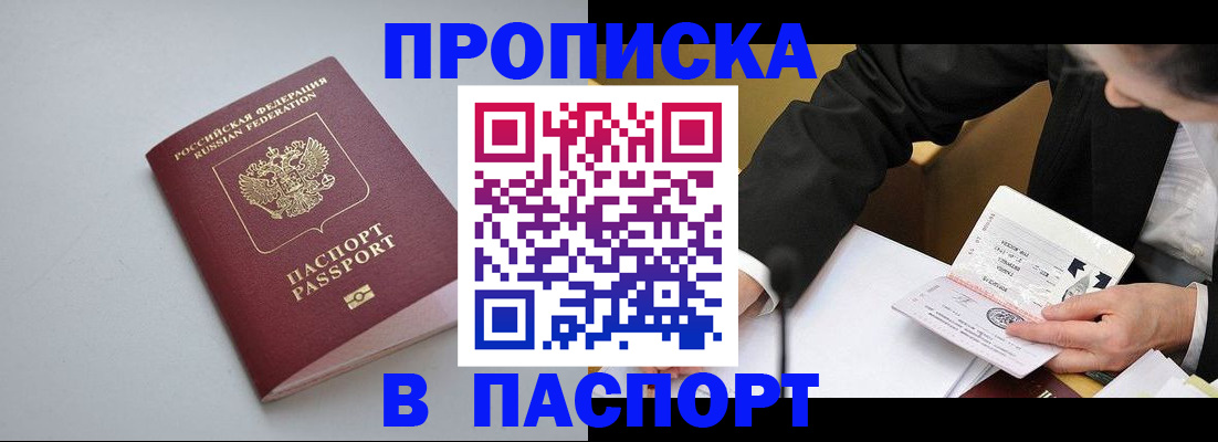 прописка иностранных граждан в Балаково