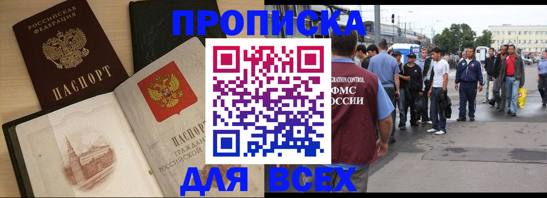 прописка паспорт в Балаково
