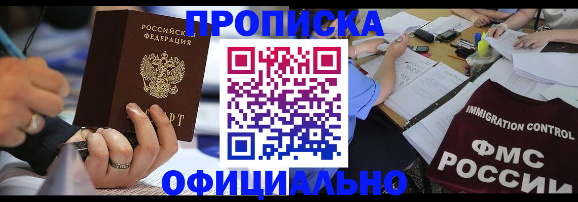 прописка гарантия в Балаково